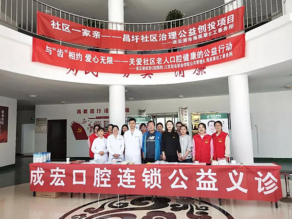 成宏口腔醫(yī)院口腔義診進社區(qū)，惠民服務暖人心
